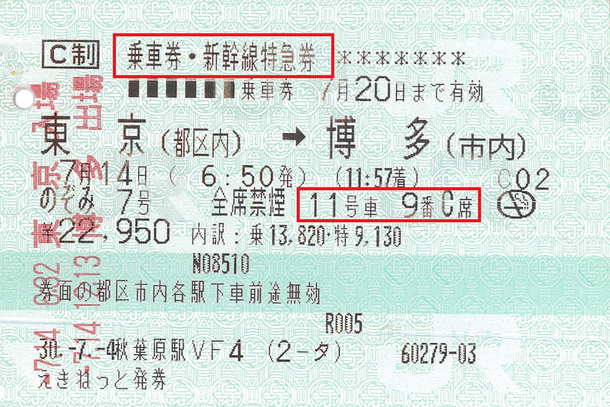 どうして新幹線の“きっぷ”は2枚あるの? 複数枚あってなくしやすいんだけどの画像3