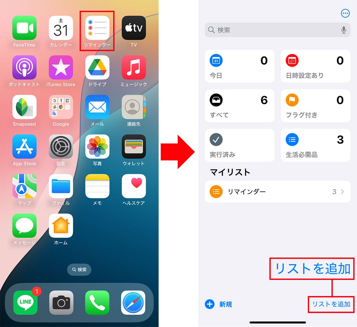 忘れ物が多い人必見! iPhoneのロック画面にリマインダーを表示する方法の画像6