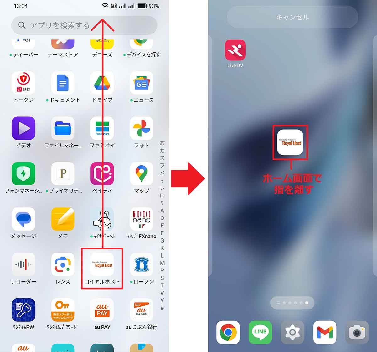 Androidスマホのホーム画面からアプリが消えたときの探し方の画像3