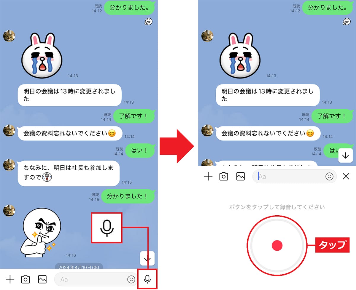 <チェック中>LINEボイスメッセージの送信・保存方法 - 録音時の注意点なども解説の画像2