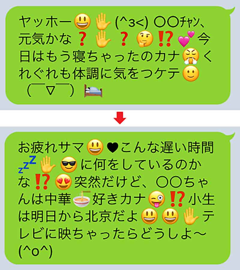 【特徴1】書き出しにやたらカタカナの挨拶を使う