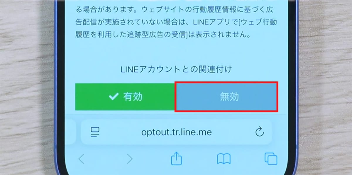 LINEの今すぐオフにすべき危険設定10選<みずおじさん>の画像5