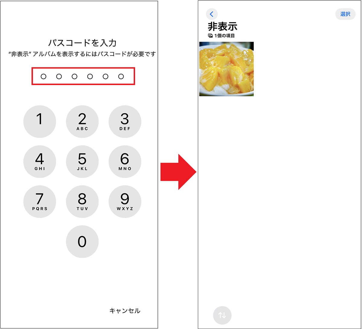 バレたらマズい!iPhoneのアルバムで見られたくない写真を隠す方法の画像6