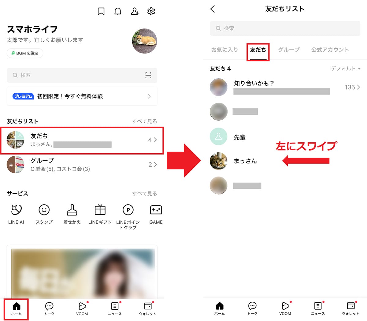 LINEで相手をブロックせずに音声通話やビデオ通話だけを着信拒否する方法の画像5