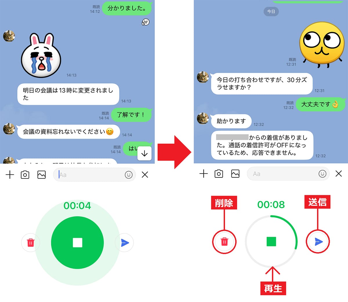 <チェック中>LINEボイスメッセージの送信・保存方法 - 録音時の注意点なども解説の画像3