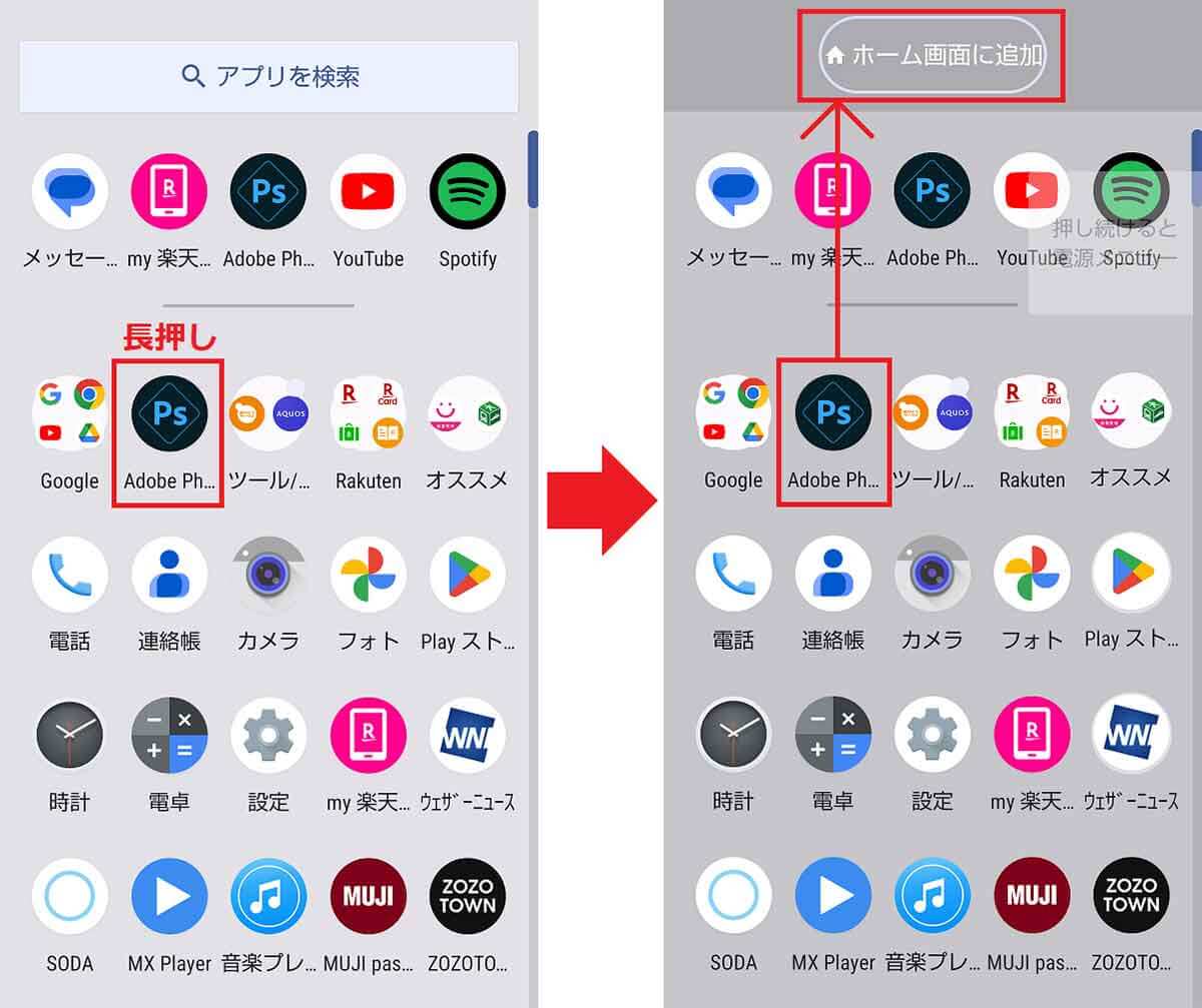 Androidスマホのホーム画面からアプリが消えたときの探し方の画像4