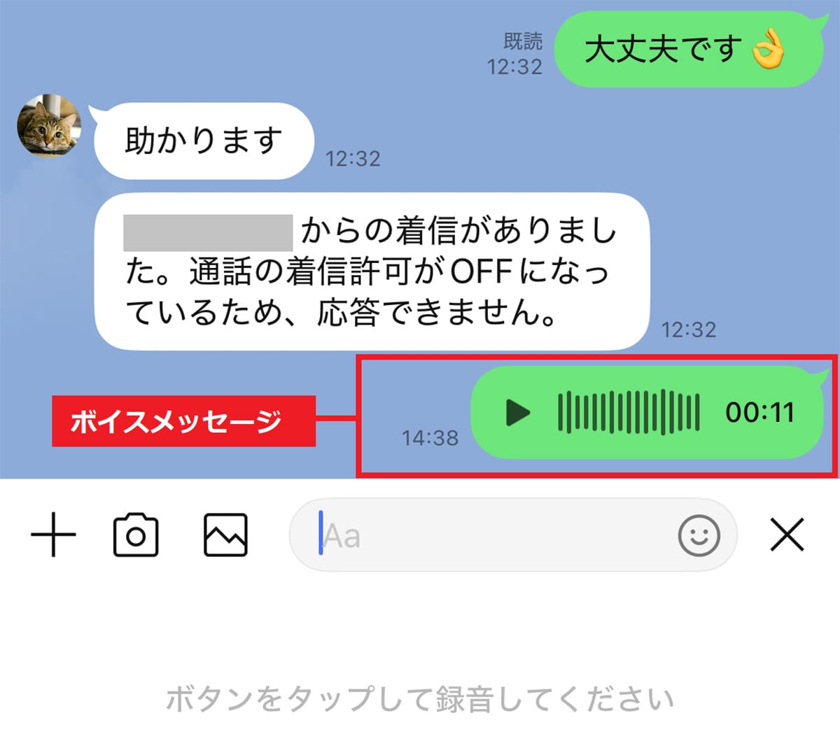 <チェック中>LINEボイスメッセージの送信・保存方法 - 録音時の注意点なども解説の画像4