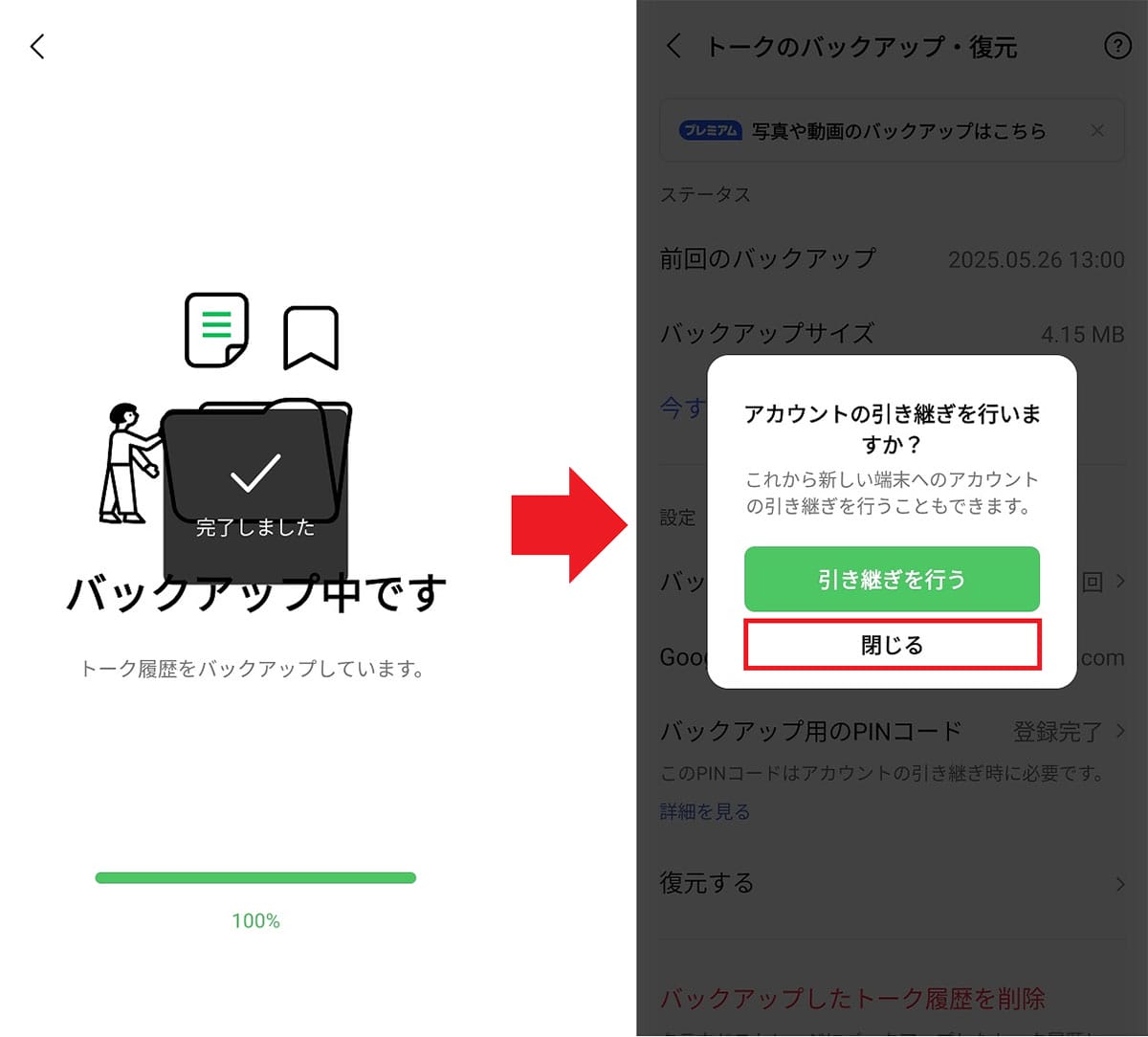 LINEのメッセージが送れないときの最終手段はコレ! アプリを再インストールする方法の画像6