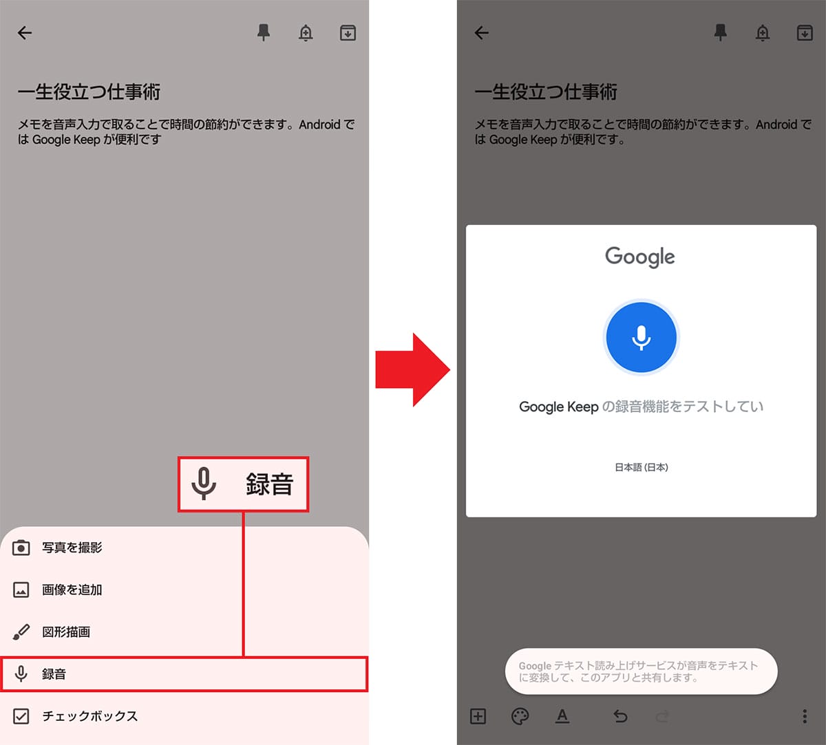 メモだけじゃない!Androidスマホの「Google Keep(Keepメモ)」の便利機能7選の画像15