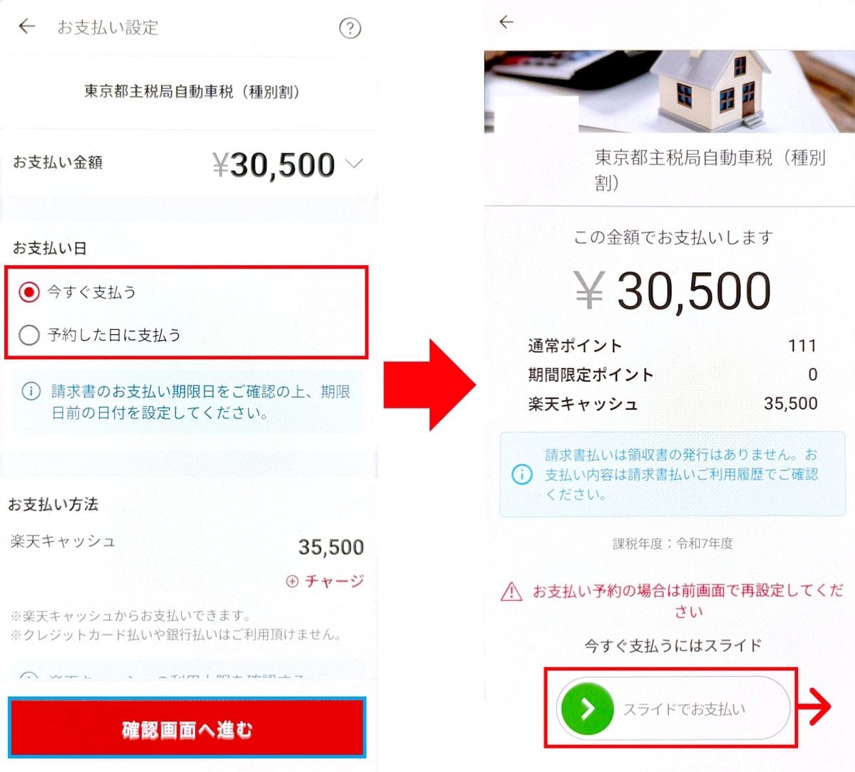自動車税をスマホ決済アプリで支払ってみた!eL-QRなら自宅で簡単に決済可能【2025年版】の画像7