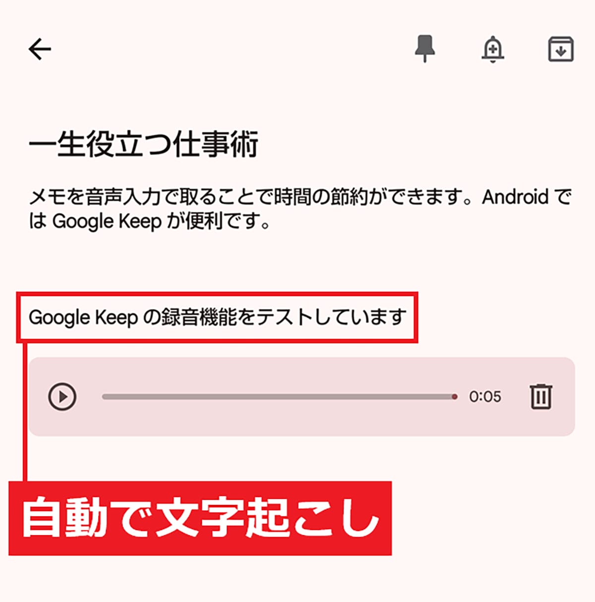 メモだけじゃない!Androidスマホの「Google Keep(Keepメモ)」の便利機能7選の画像16
