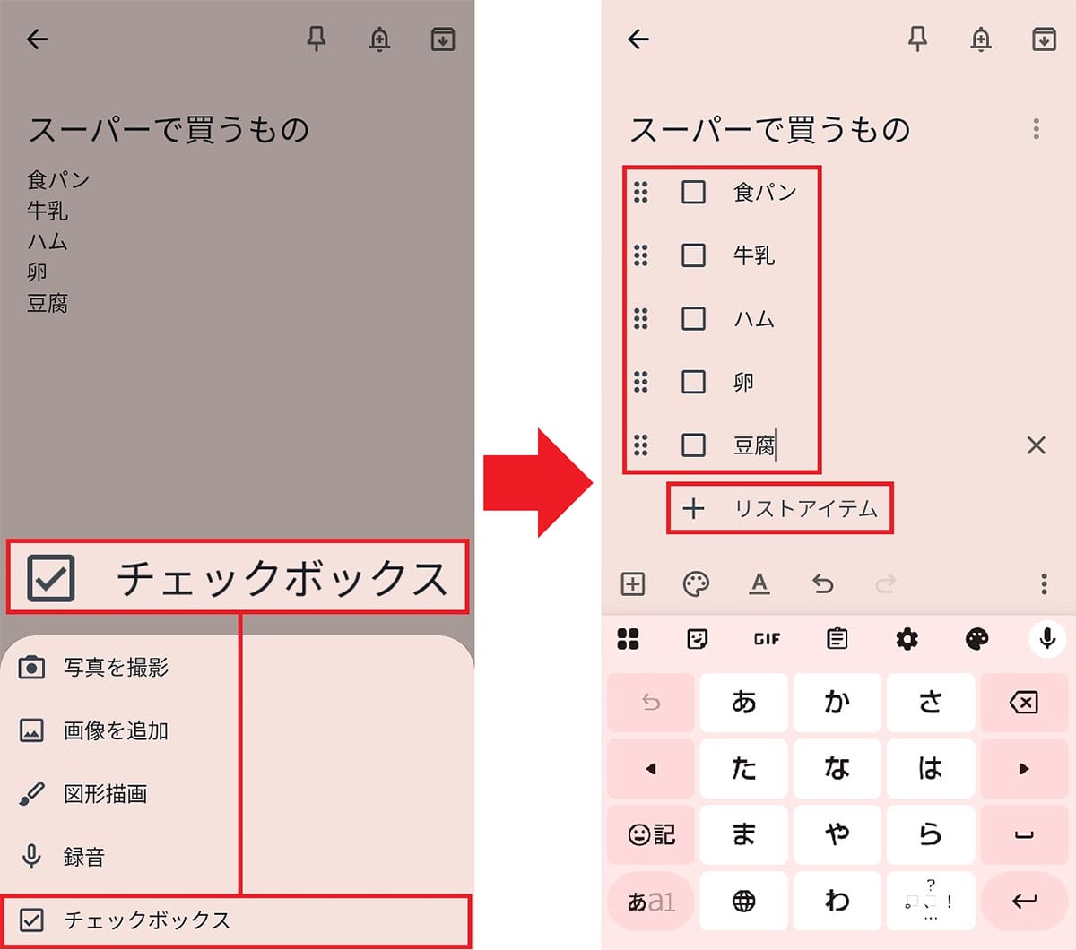 メモだけじゃない!Androidスマホの「Google Keep(Keepメモ)」の便利機能7選の画像17
