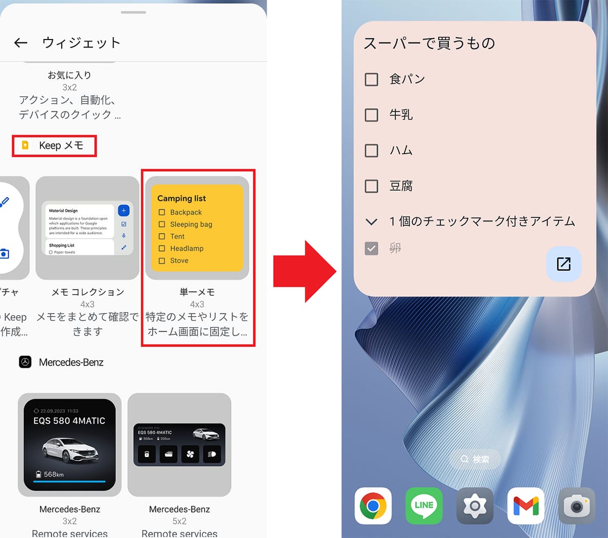 メモだけじゃない!Androidスマホの「Google Keep(Keepメモ)」の便利機能7選の画像18