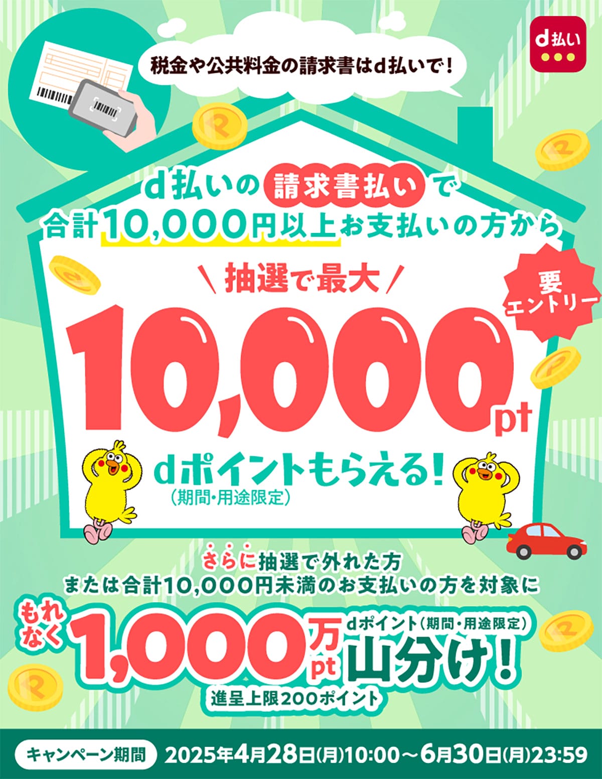 自動車税をスマホ決済アプリで支払ってみた!eL-QRなら自宅で簡単に決済可能【2025年版】の画像9