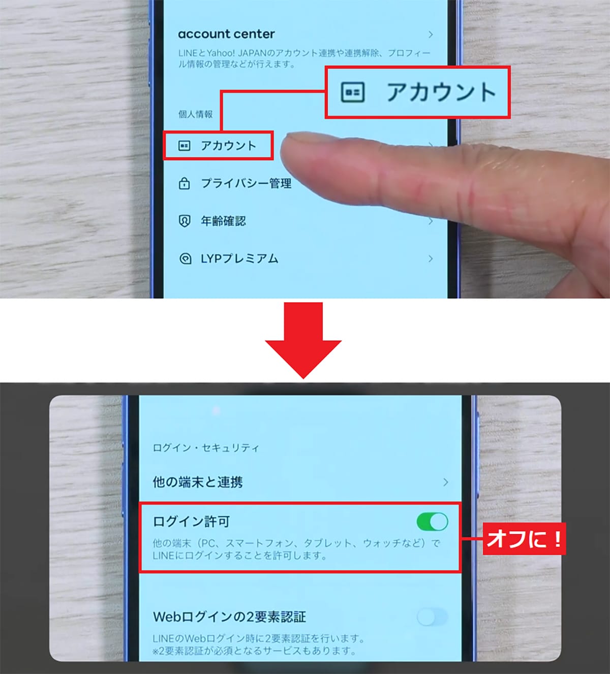 LINEの今すぐオフにすべき危険設定10選<みずおじさん>の画像6