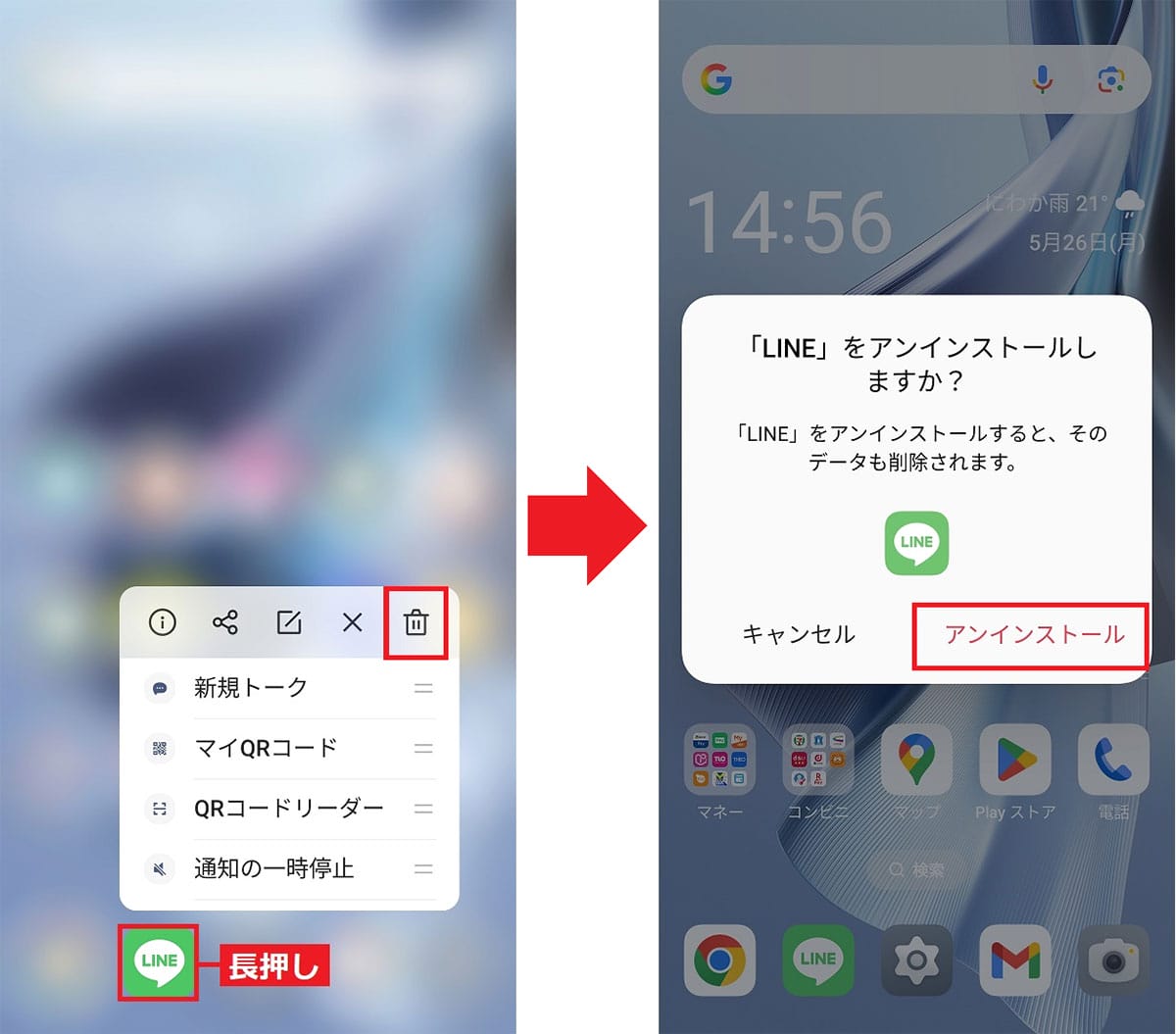 LINEのメッセージが送れないときの最終手段はコレ! アプリを再インストールする方法の画像7