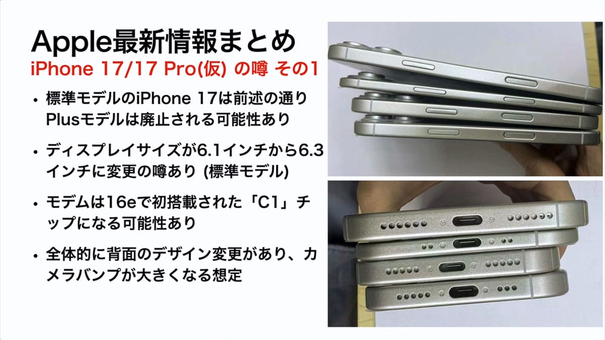 iPhone17(仮)最新予想・噂まとめ − スカイブルーも来る!?<みずおじさん>の画像1