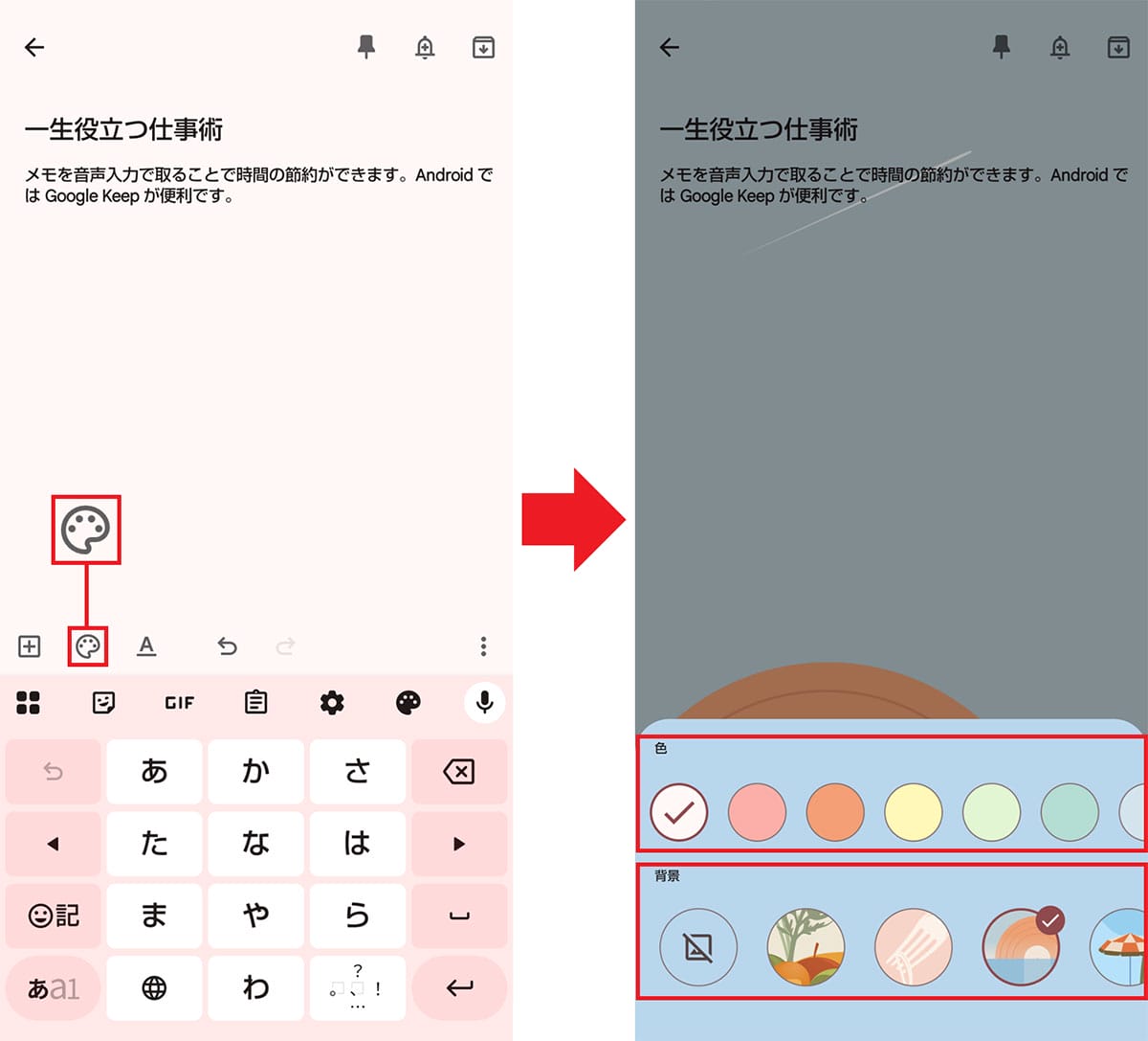 メモだけじゃない!Androidスマホの「Google Keep(Keepメモ)」の便利機能7選の画像19