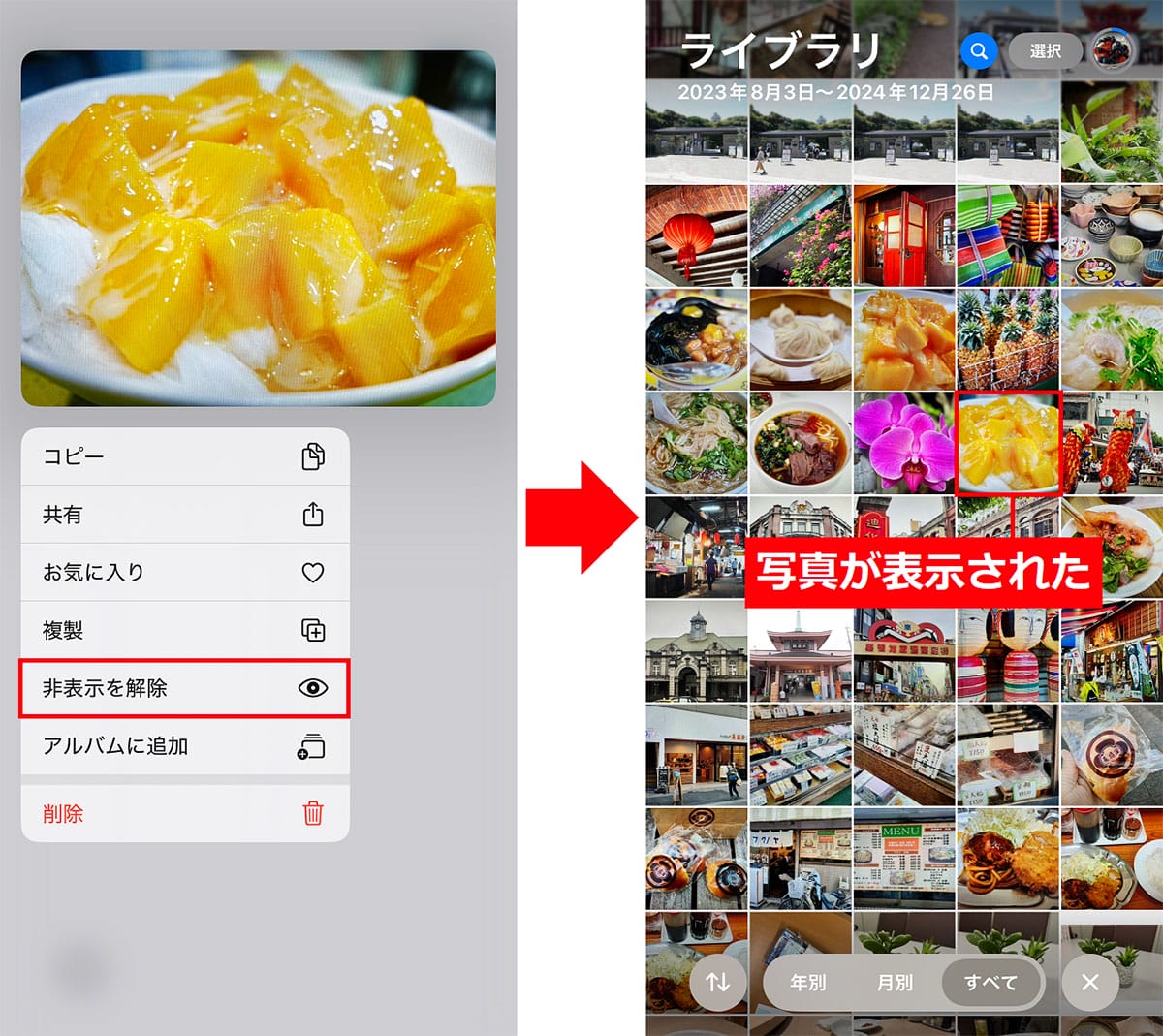 バレたらマズい!iPhoneのアルバムで見られたくない写真を隠す方法の画像7