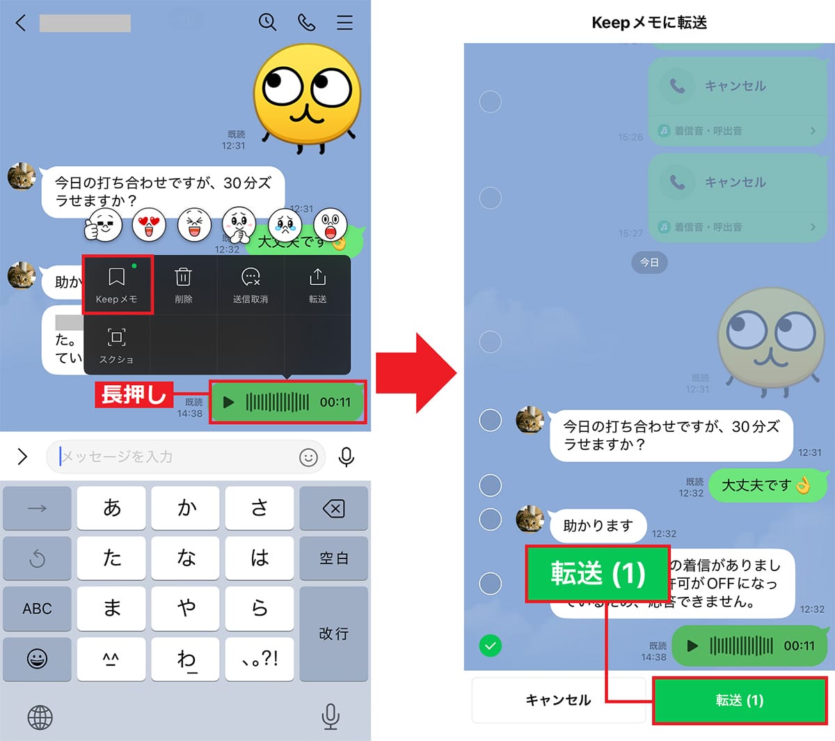 <チェック中>LINEボイスメッセージの送信・保存方法 - 録音時の注意点なども解説の画像5
