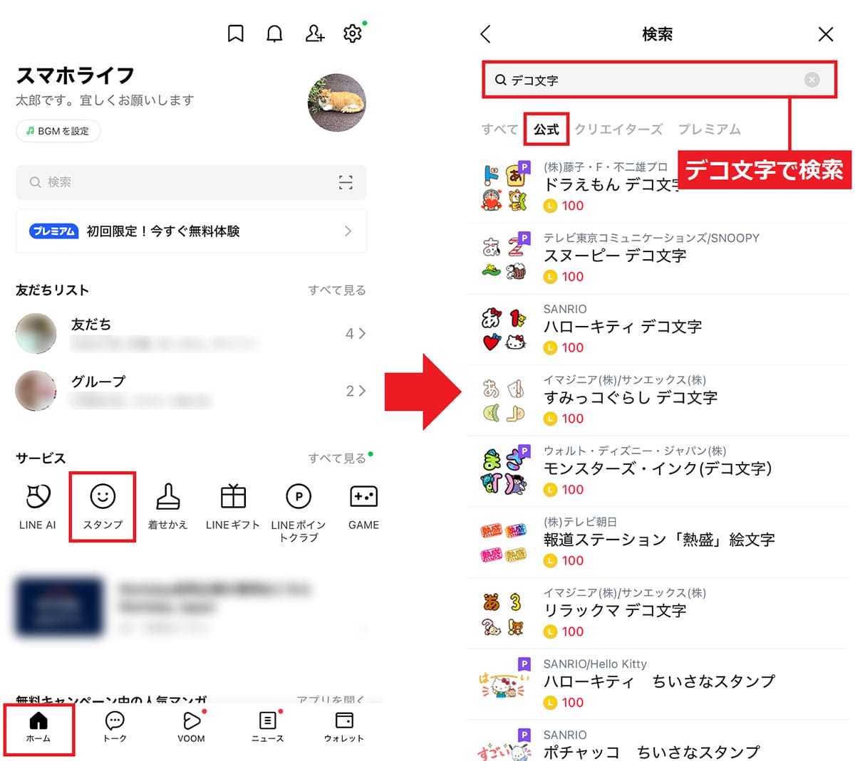 <エックスワン>LINEで文字フォントを変更する方法 - 自分好みにカスタマイズできる【iPhone/Android対応】の画像8