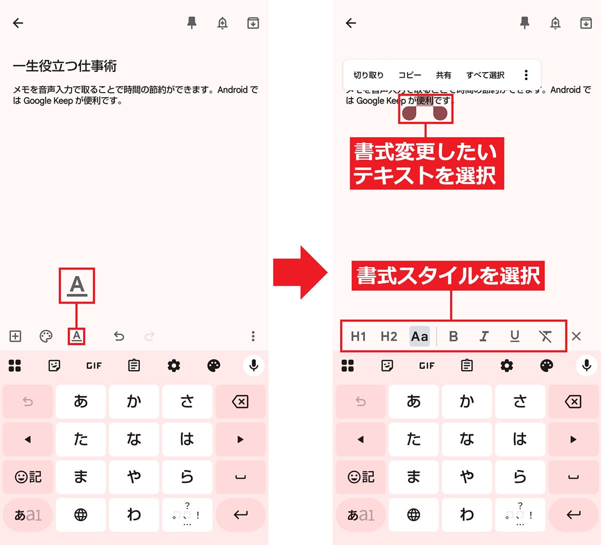 メモだけじゃない!Androidスマホの「Google Keep(Keepメモ)」の便利機能7選の画像20