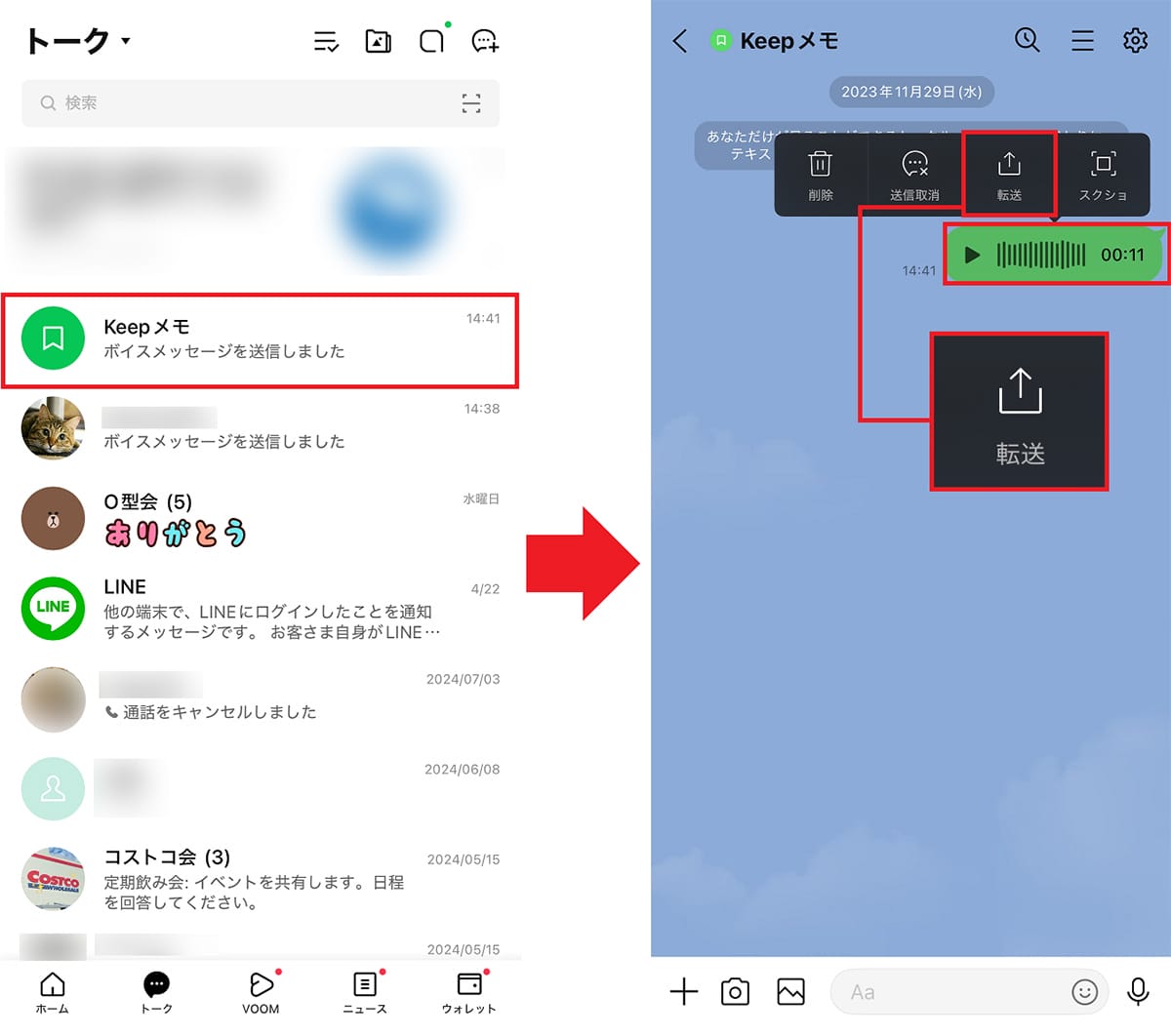<チェック中>LINEボイスメッセージの送信・保存方法 - 録音時の注意点なども解説の画像6