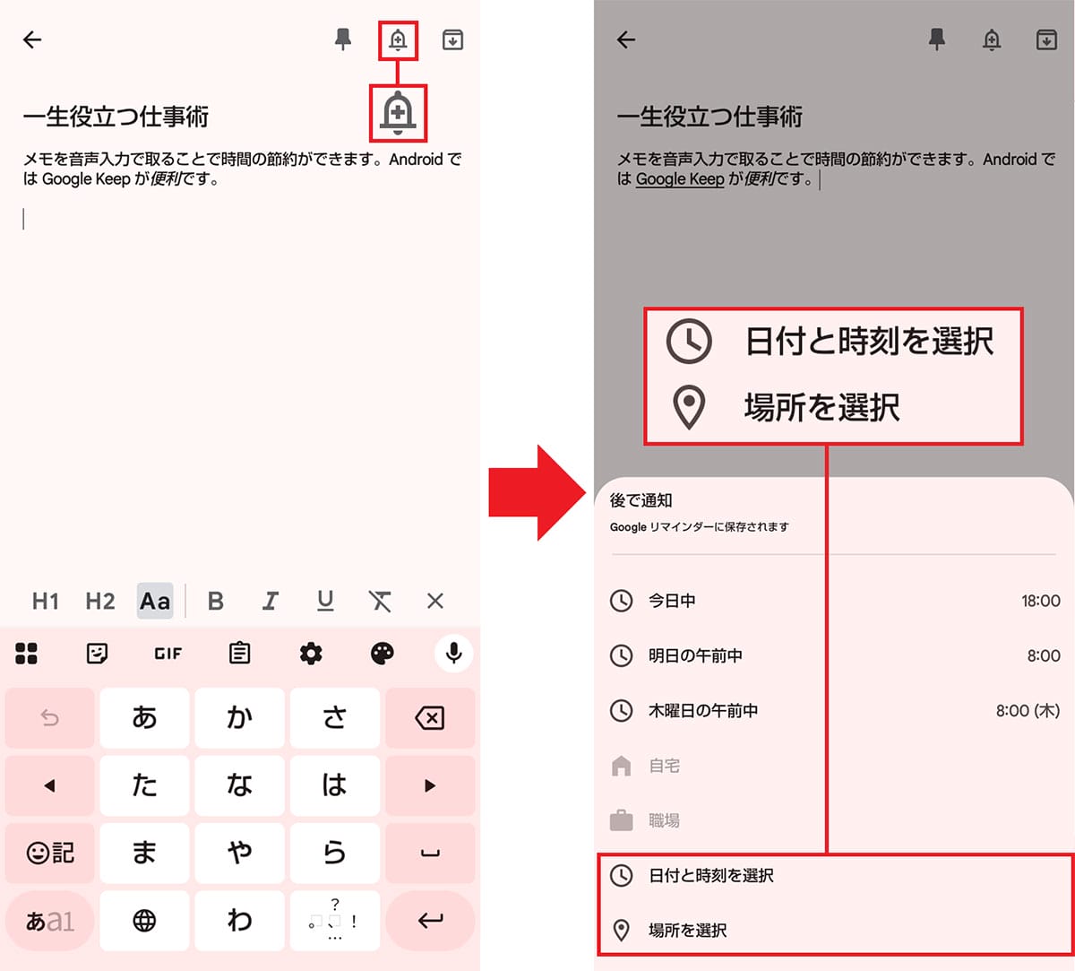 メモだけじゃない!Androidスマホの「Google Keep(Keepメモ)」の便利機能7選の画像21