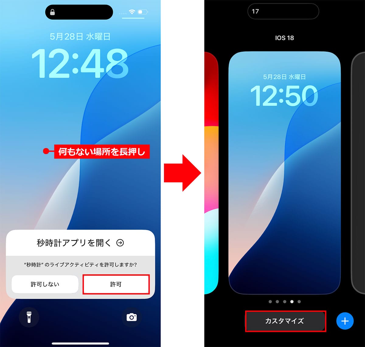 iPhoneの時計に“秒”を表示する簡単な方法とは? ロック画面に秒数を表示する手順もの画像1