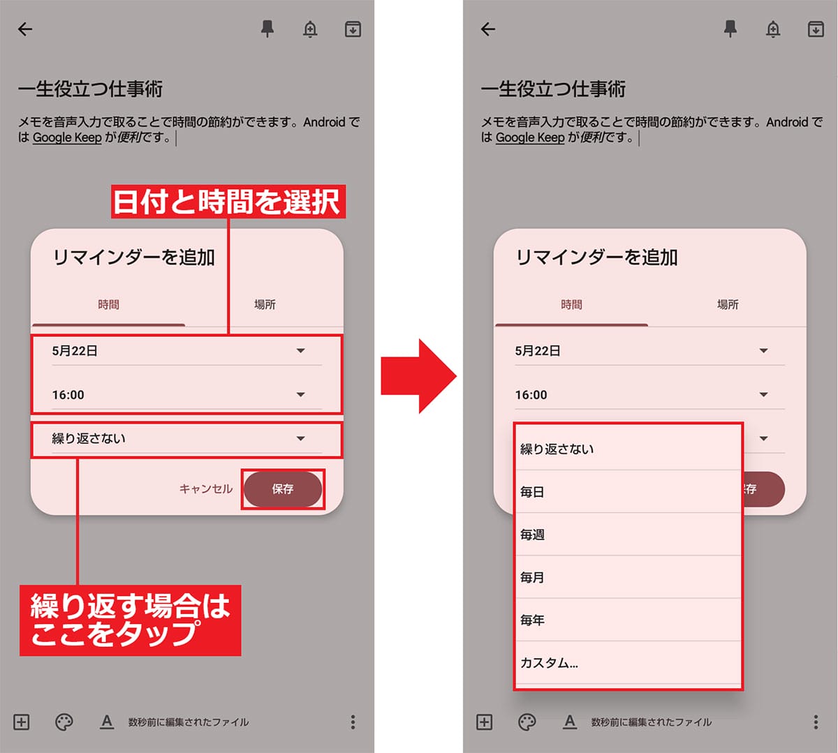 メモだけじゃない!Androidスマホの「Google Keep(Keepメモ)」の便利機能7選の画像22