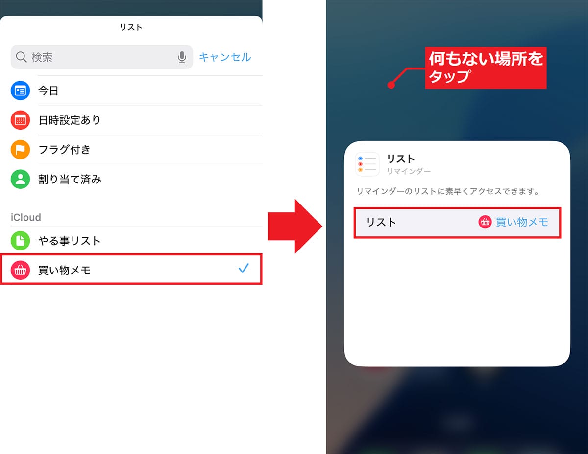 忘れ物が多い人必見! iPhoneのロック画面にリマインダーを表示する方法の画像15