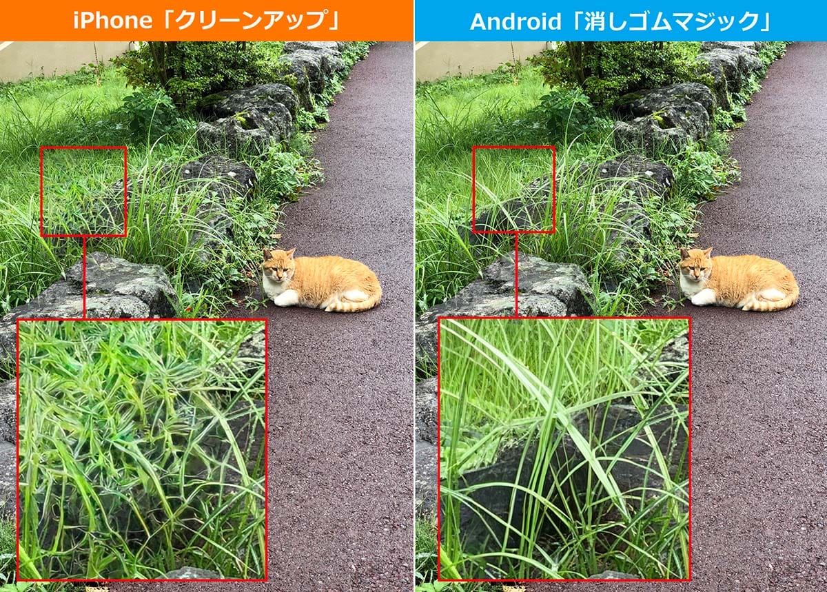 iPhone版消しゴムマジック「クリーンアップ」の実力は? 実際にGoogleと比較してみた!の画像1
