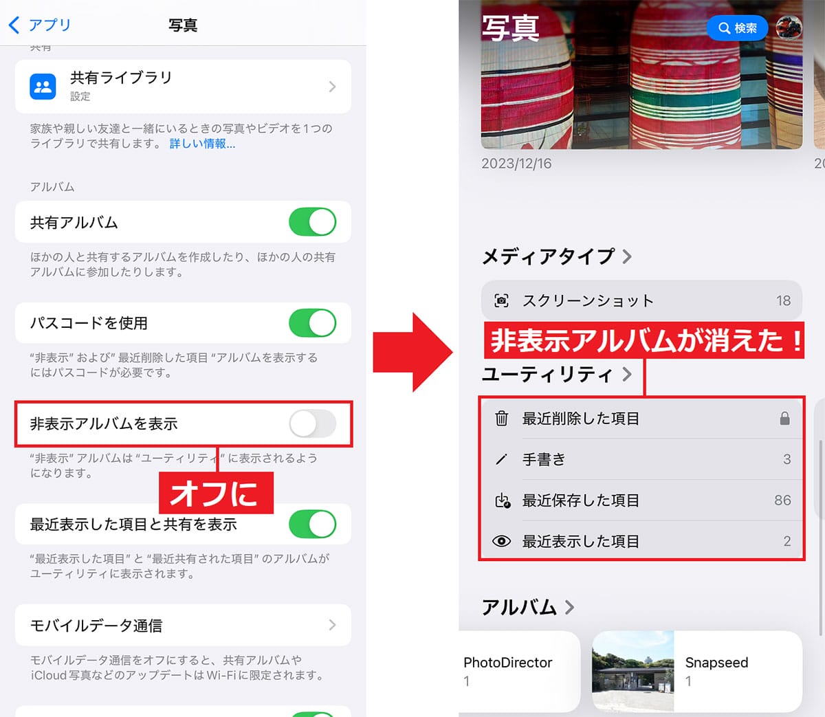 バレたらマズい!iPhoneのアルバムで見られたくない写真を隠す方法の画像9