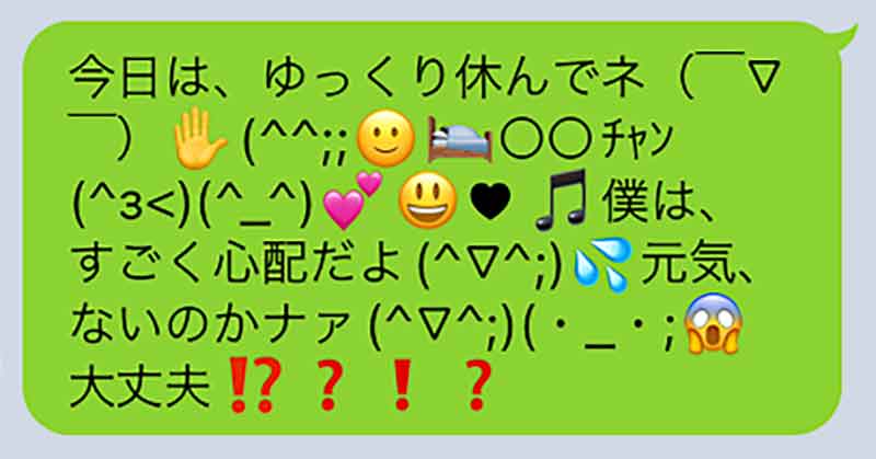 【特徴4】文中にやたら絵文字や顔文字を使用する