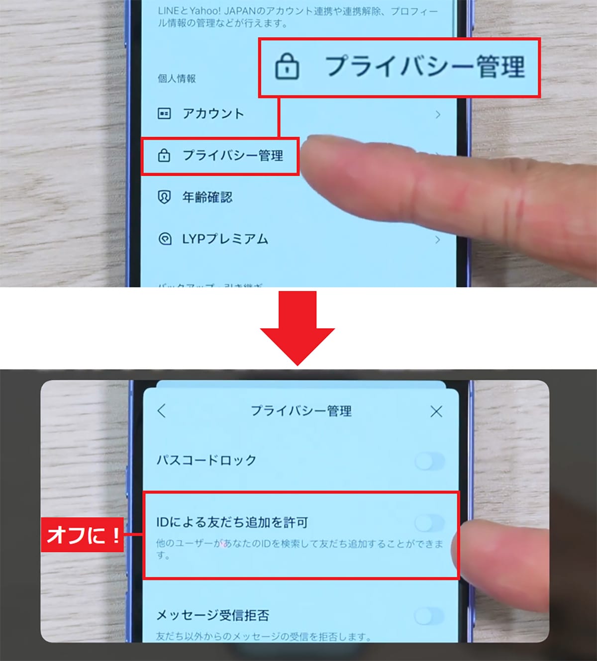 LINEの今すぐオフにすべき危険設定10選<みずおじさん>の画像11