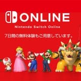 今さら聞けない「Switch 2」の予約条件になっている「Nintendo Switch Online」って何なの？