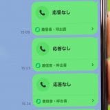 LINE通話で「応答なし」と表示されたときは相手にブロックされている!?　3つの判別方法を解説