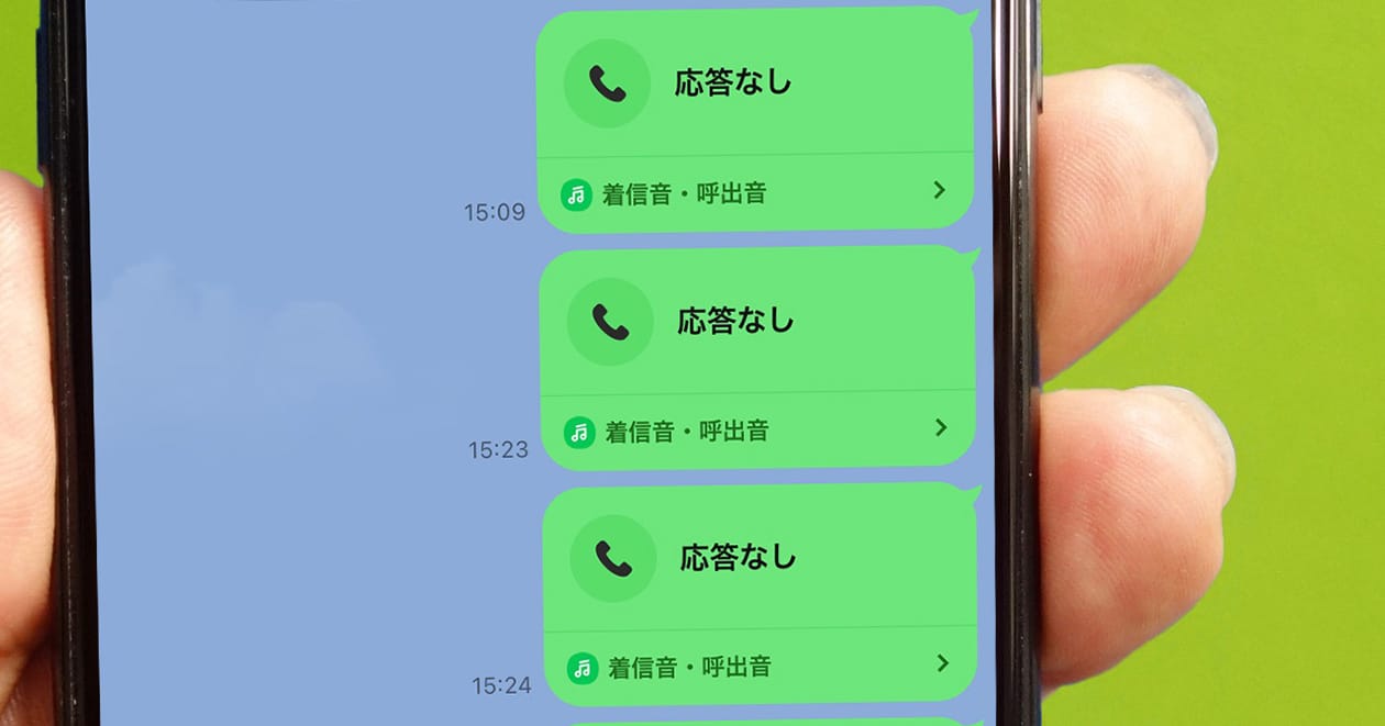 LINE通話で「応答なし」と表示されたときは相手にブロックされて