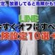 【最新版】LINEの今すぐオフにすべき危険設定10選＜みずおじさん＞