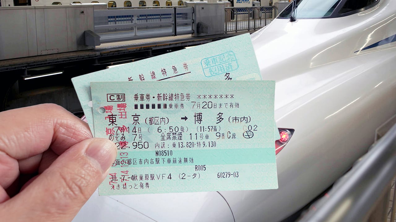 どうして新幹線の“きっぷ”は2枚あるの? 複数枚あってなくしやすいんだけど