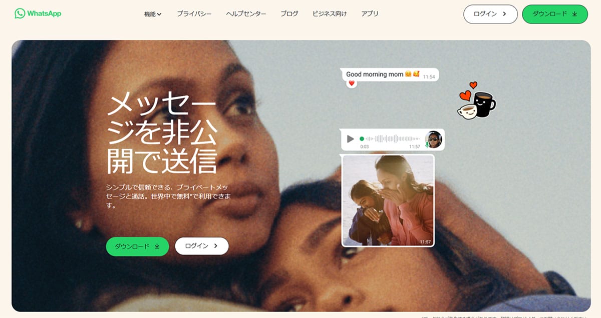 WhatsAppの使い方【2025年最新版】LINEとの違い・新機能・安全設定ガイド1
