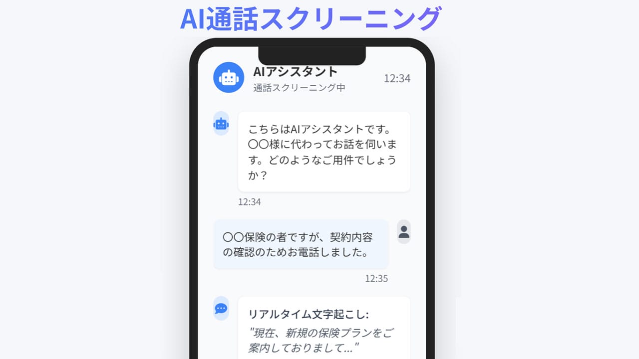電話にはもう出る必要が無い?スマホAIが通話を代行「通話スクリーニング機能」とは1