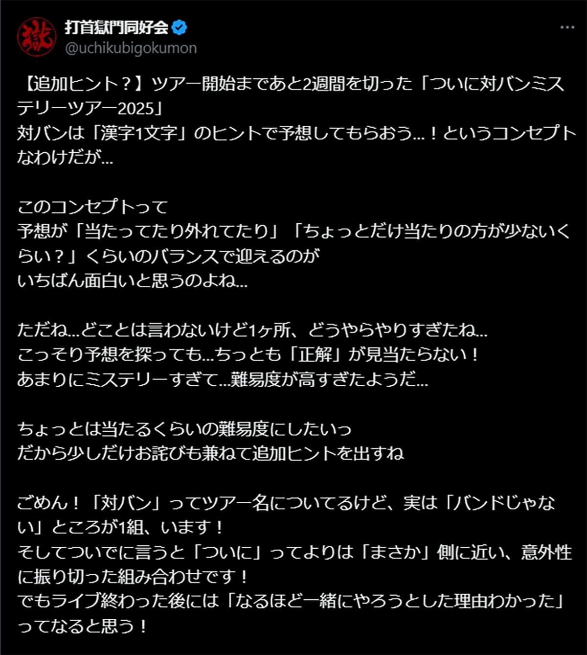【人間はどこまでAIに踊らされるのか?】AIによるシークレット対バン予想を信じて名古屋まで行ってみた2