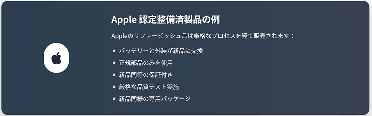 「再生品(リファービッシュ品)」とは?対象となる製品は何?2