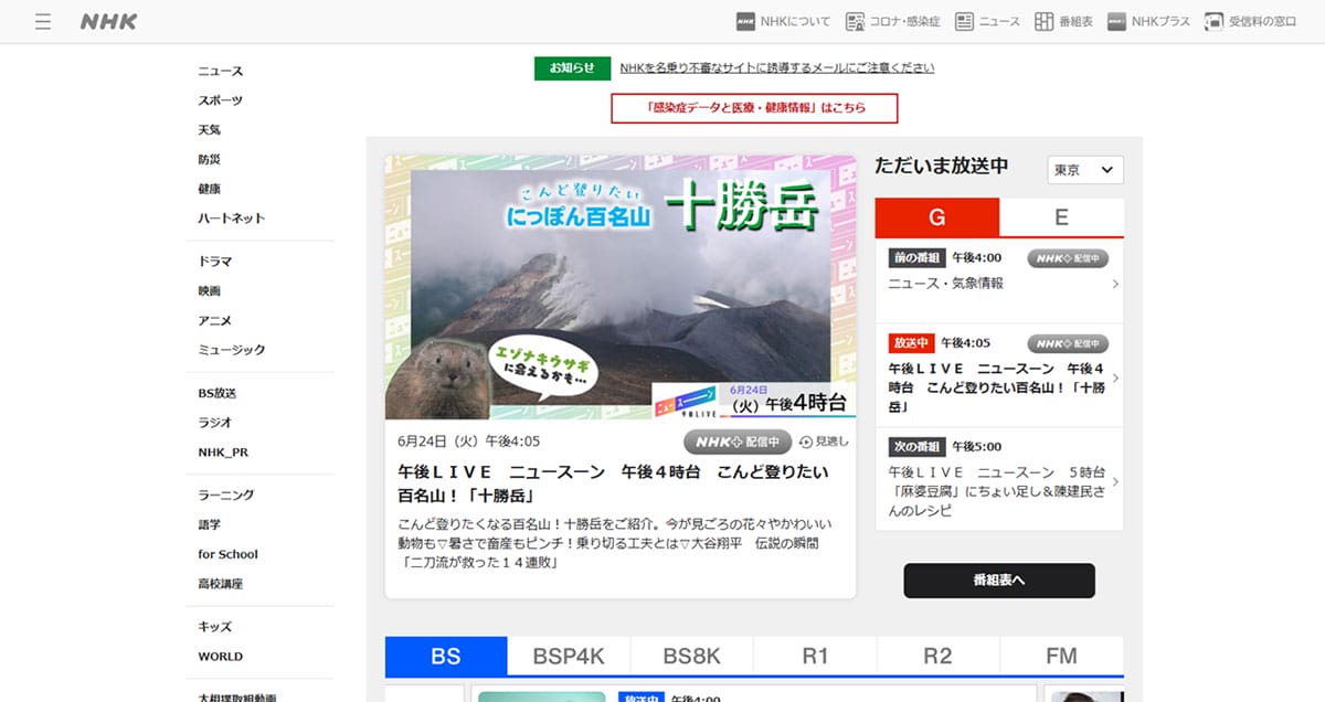 NHK ONEと視聴者の間には「契約義務」があるのか?)1