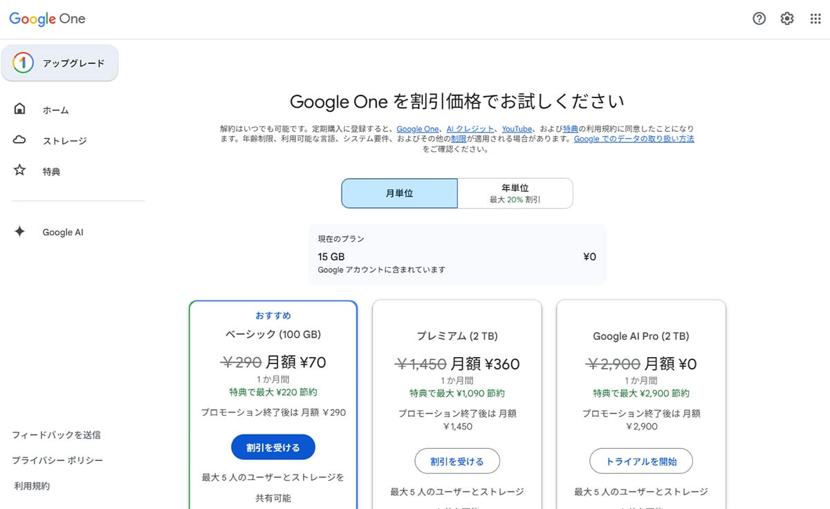 Google One料金プラン比較【2025年版】数年使った評価とメリット・デメリット2