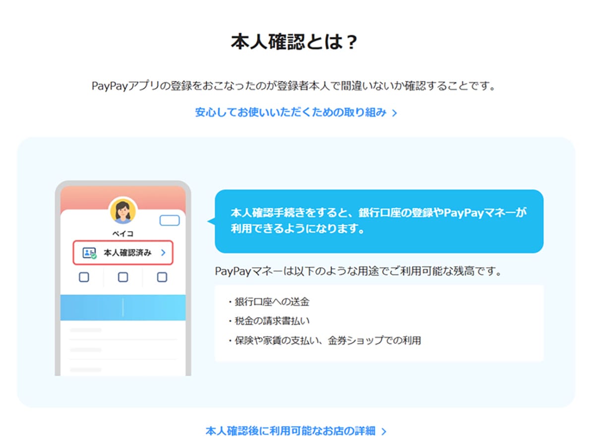 PayPay複数アカウント作成の可能性と規約上の制限1