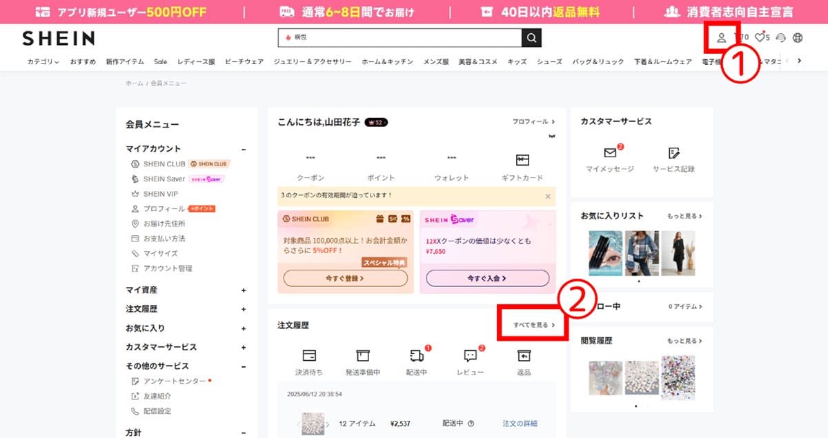 PCブラウザで領収書を発行する方法1