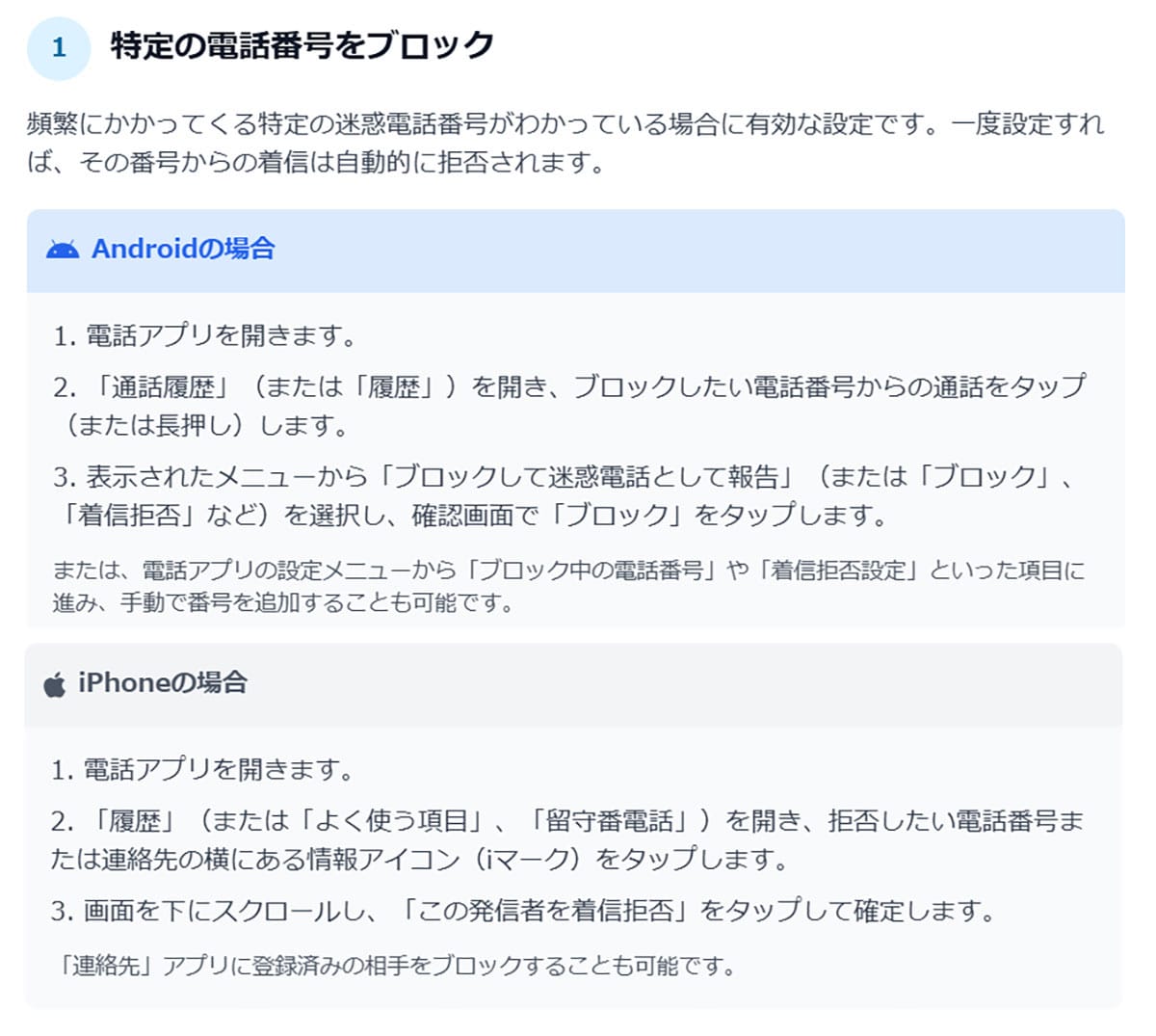 特定の迷惑電話を個別にブロックする設定1