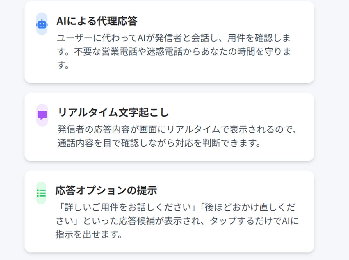 「通話スクリーニング機能」は何に役立つ?1